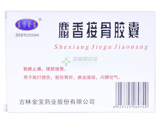 麝香接骨胶囊