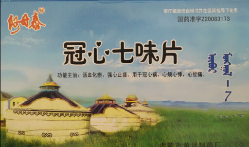 阿母泰冠心七味片招商代理 36片 内蒙古黄河制药厂