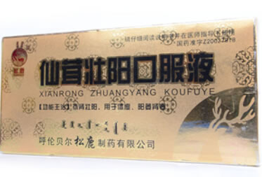 仙茸壮阳口服液