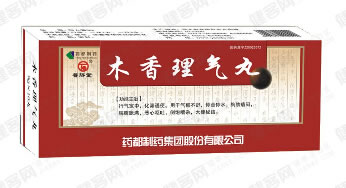 木香理气丸招商代理 9g*10丸 药都制药