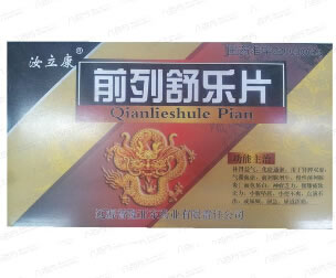 汝立康前列舒乐片招商代理 15片 辽源誉隆亚东药业