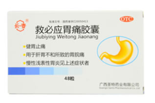 救必应胃痛胶囊招商代理 48粒 广西圣特药业