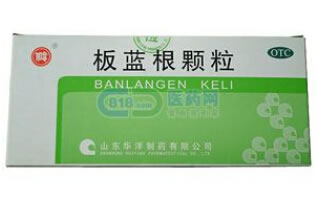 板蓝根颗粒招商代理 10g*18袋 山东华洋制药