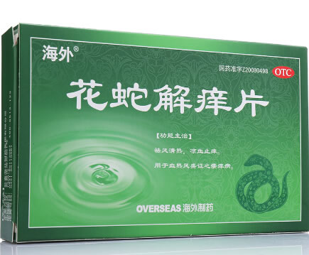 海外花蛇解痒片招商代理 28片 海外
