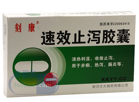刻康速效止泻胶囊招商代理 20粒