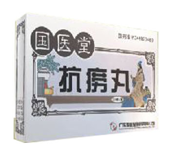 抗痨丸招商代理 120丸 广东国医堂制药