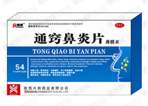 通窍鼻炎片招商代理 54片 陕西兴邦药业