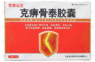 京康远宝克痹骨泰胶囊招商代理 30粒 吉林省大峻药业
