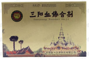 三阳血傣合剂招商代理 10ml*10瓶 云南魅力汉道制药