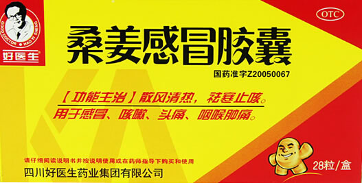 好医生桑姜感冒胶囊招商代理 28粒 好医生药业