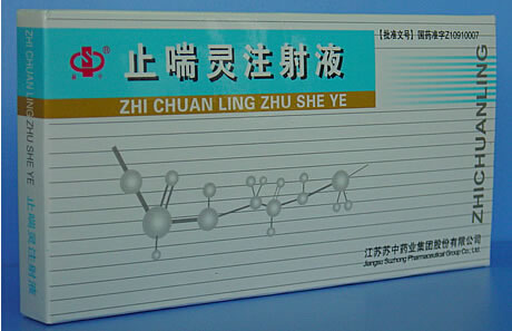 止喘灵注射液招商代理 10支 苏中药业