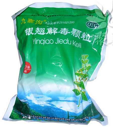 九寨沟银翘解毒颗粒招商代理 15g*20袋 九寨沟天然药业