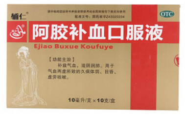 辅仁阿胶补血口服液招商代理 10ml*10支 药圣堂(湖南)制药