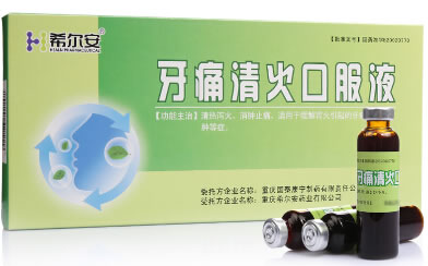 希尔安牙痛清火口服液招商代理 6支