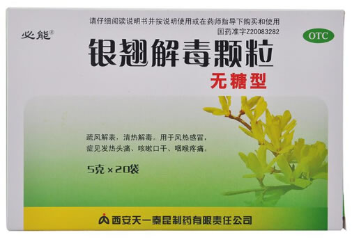 必能银翘解毒颗粒招商代理 无糖 5g*20袋 西安天一秦昆制药