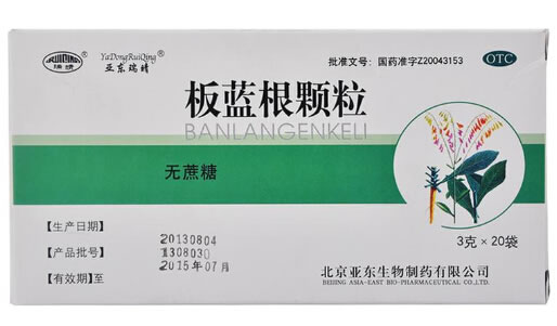 亚东瑞晴板蓝根颗粒招商代理 3g*20袋(无糖) 北京亚东生物制药