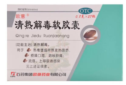 欧意清热解毒软胶囊招商代理 27粒 石药集团欧意药业