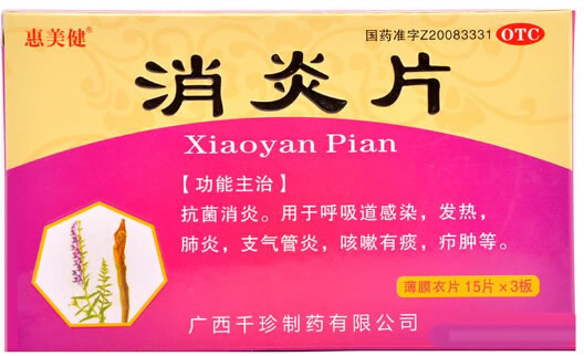 惠美健消炎片招商代理 45片 广西千珍制药