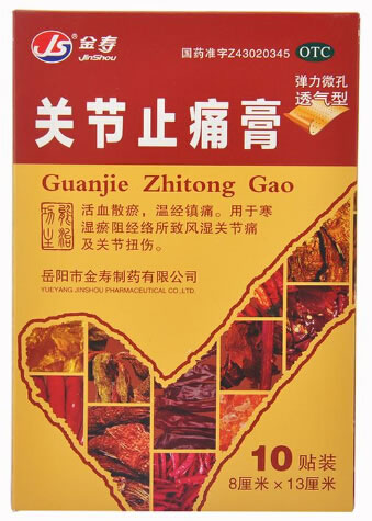 金寿关节止痛膏招商代理 10片 岳阳市金寿制药