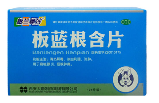 板兰奥沙板蓝根含片招商代理 24片 西安大唐制药
