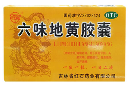 红石六味地黄胶囊招商代理 20粒*3小盒 吉林省红石药业