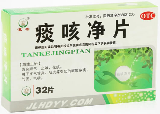 颐生痰咳净片招商代理 32片 通化颐生药业