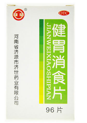 济药健胃消食片招商代理 96片 河南省济源市济世药业