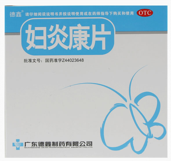 德鑫妇炎康片招商代理 144片 广东德鑫制药