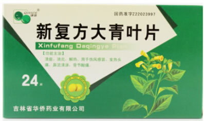 新复方大青叶片