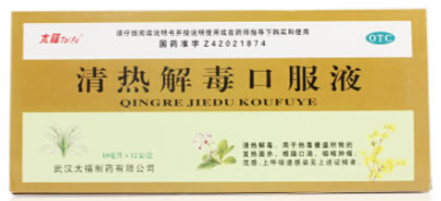 太福清热解毒口服液招商代理 10ml*12支 武汉太福制药