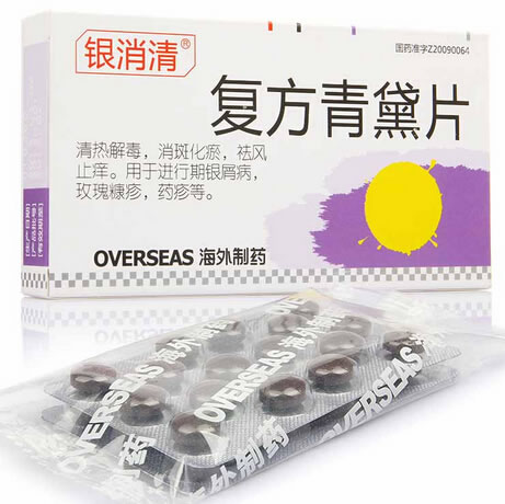 复方青黛片