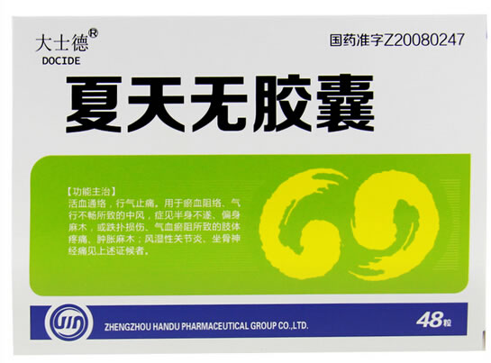 大士德夏天无胶囊招商代理 48粒 郑州韩都药业