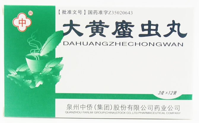 大黄䗪虫丸招商代理 12袋 泉州中侨