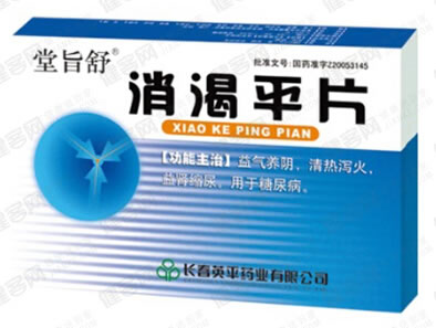 堂旨舒消渴平片招商代理 36片 长春英平药业