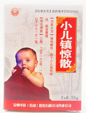 小儿镇惊散