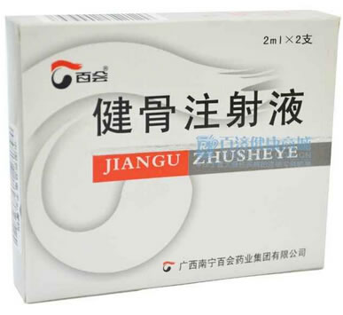 健骨注射液招商代理 2支 南宁百会药业