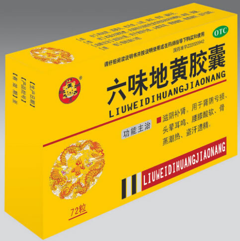 六味地黄胶囊招商代理 72粒 通化吉通药业