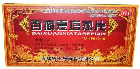 百癣夏塔热片招商代理 :百癣夏塔热片 24s*3小盒 吉林十誉药业