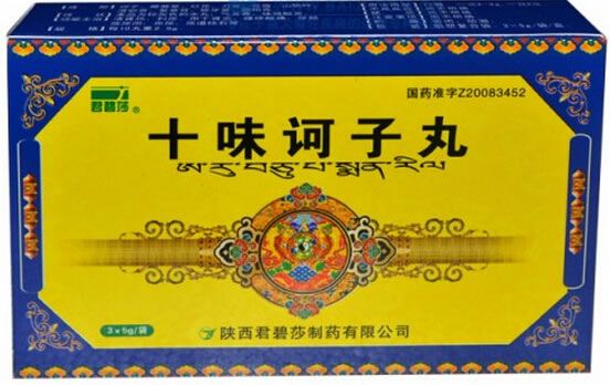 十味诃子丸招商代理 5g*3袋 陕西君碧莎制药