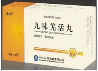 九味羌活丸招商代理 :九味羌活丸 6g*9袋 四川禾邦阳光制药