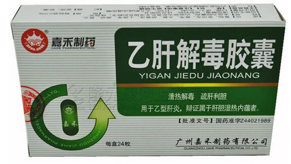 乙肝解毒胶囊招商代理 :乙肝解毒胶囊 0.25g*24s 广州嘉禾制药