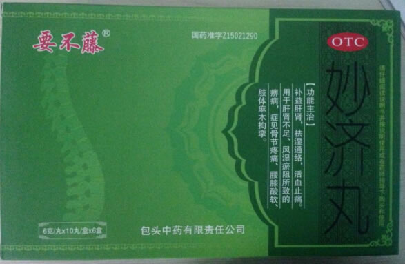 要不藤妙济丸招商代理 10丸*6盒 包头中药