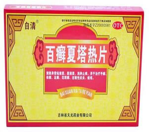 自清百癣夏塔热片招商代理 36片*3小盒 吉林十誉药业