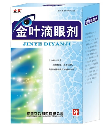 金叶滴眼剂招商代理 8ml 陕西立众制药