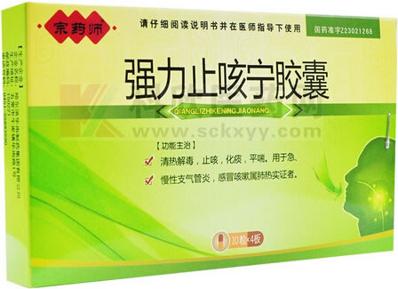 宗药师强力止咳宁胶囊招商代理 40粒