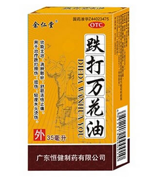 跌打万花油