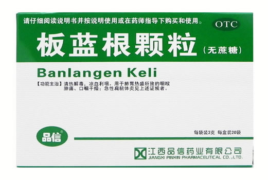 品信板蓝根颗粒招商代理 3g*20袋