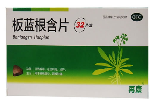 再康板蓝根含片招商代理 32片