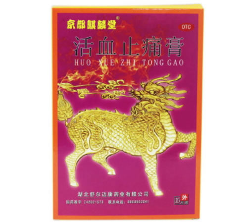 京都麒麟堂活血止痛膏招商代理 15片 京都麒麟堂