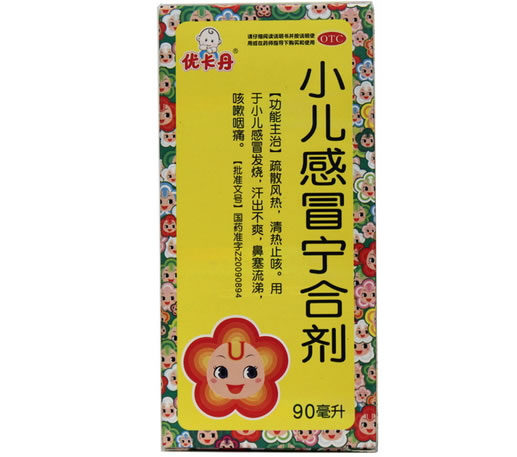 小儿感冒宁合剂